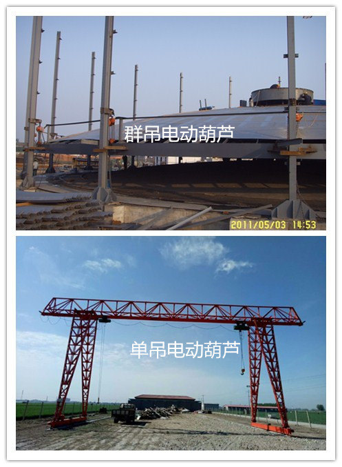 單吊群吊電動葫蘆應(yīng)用圖