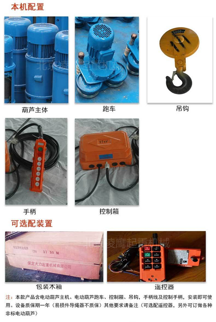 電動(dòng)葫蘆配件